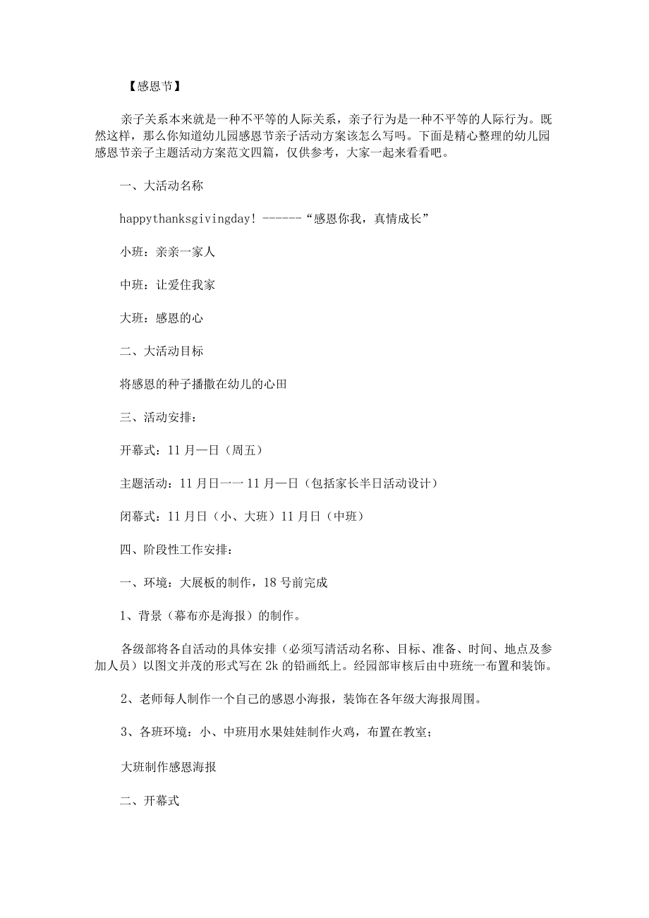 幼儿园感恩节亲子主题活动方案.docx_第1页