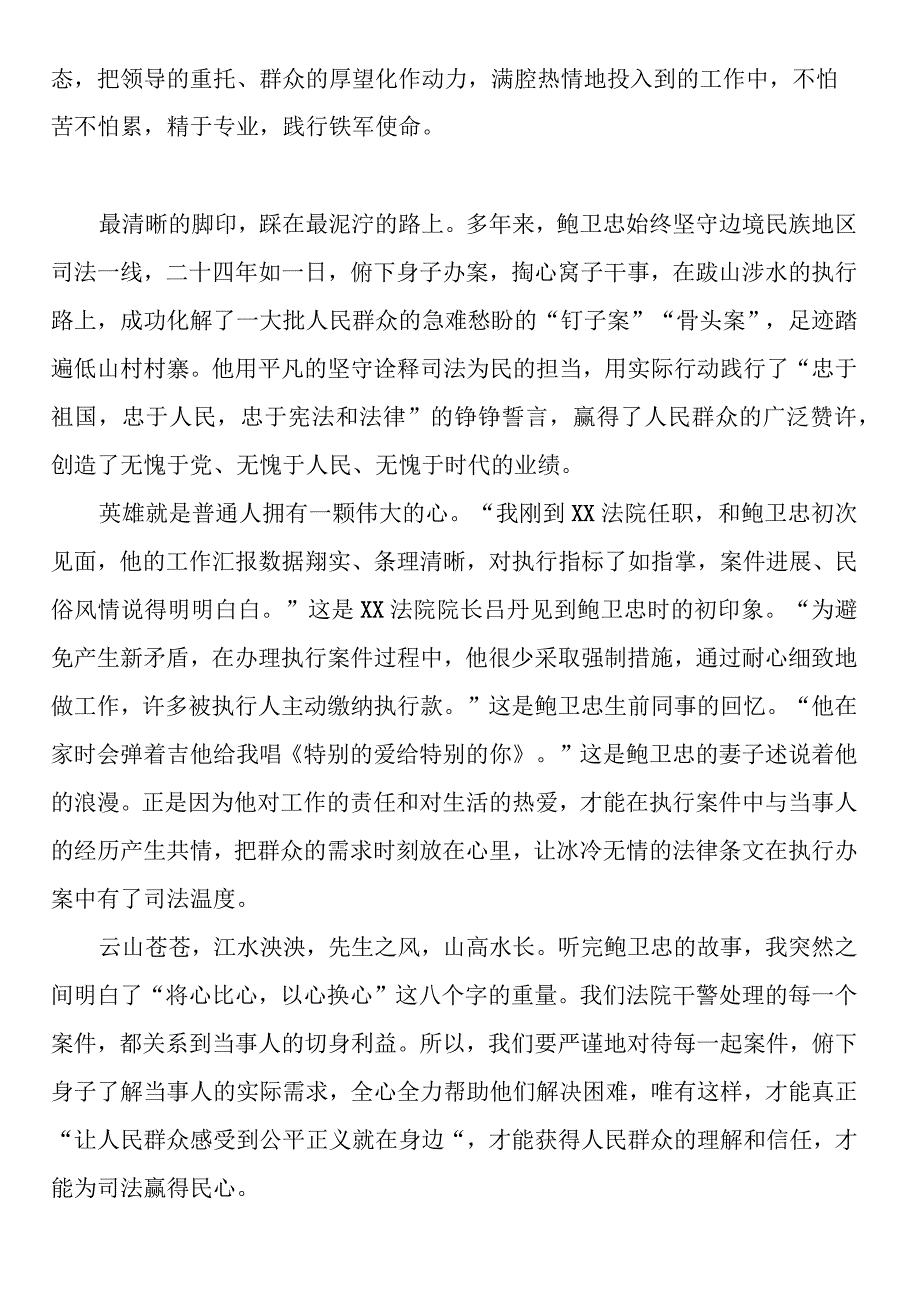 学习鲍卫忠同志先进事迹心得7篇.docx_第2页