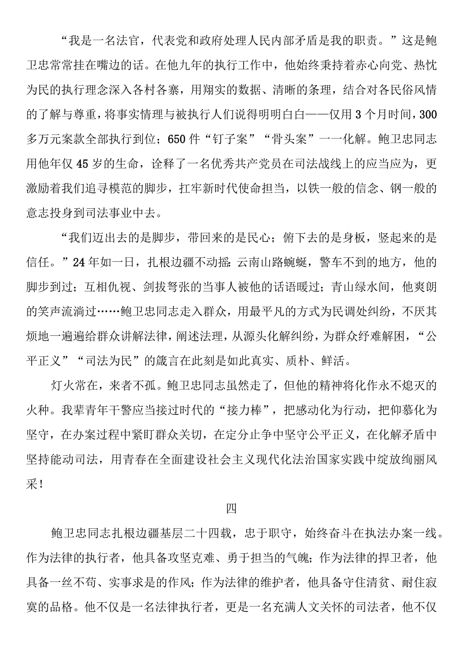 学习鲍卫忠同志先进事迹心得7篇.docx_第3页