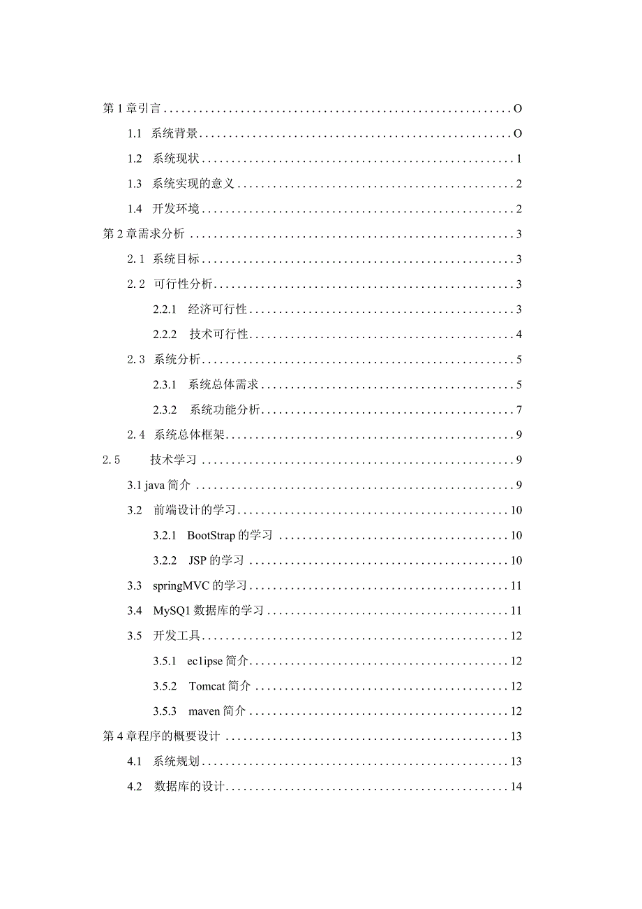 某企业OA系统的设计与实现.docx_第2页