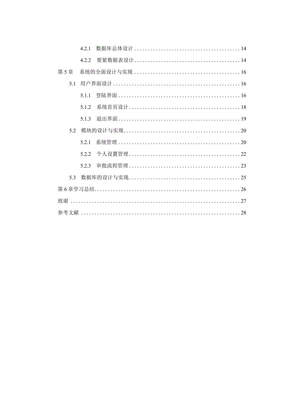 某企业OA系统的设计与实现.docx_第3页