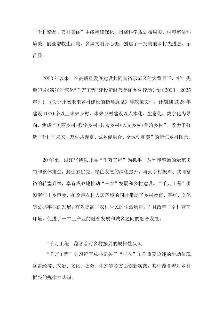 学习浙江千万工程经验专题党课学习材料研讨发言材料党课学习材料6篇2023年.docx_第3页