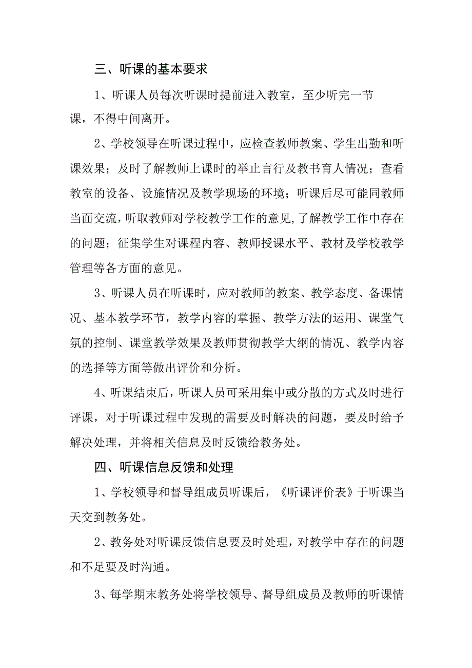 特殊教育学校听课制度.docx_第2页