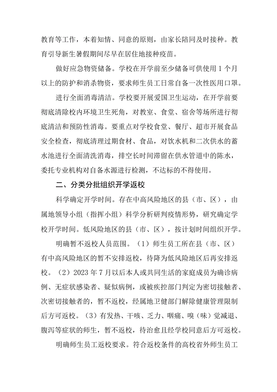 学校2023年秋季学期开学疫情防控应急演练方案最新范文五篇.docx_第2页