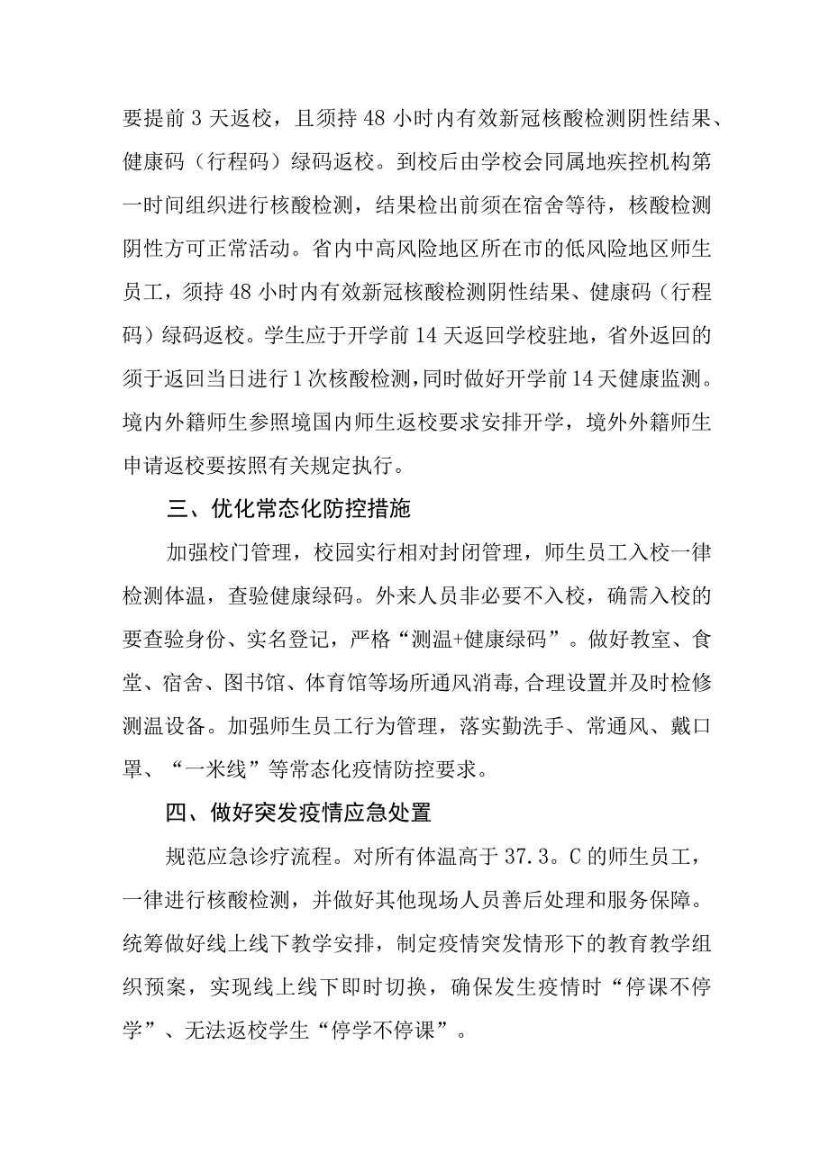 学校2023年秋季学期开学疫情防控应急演练方案最新范文五篇.docx_第3页