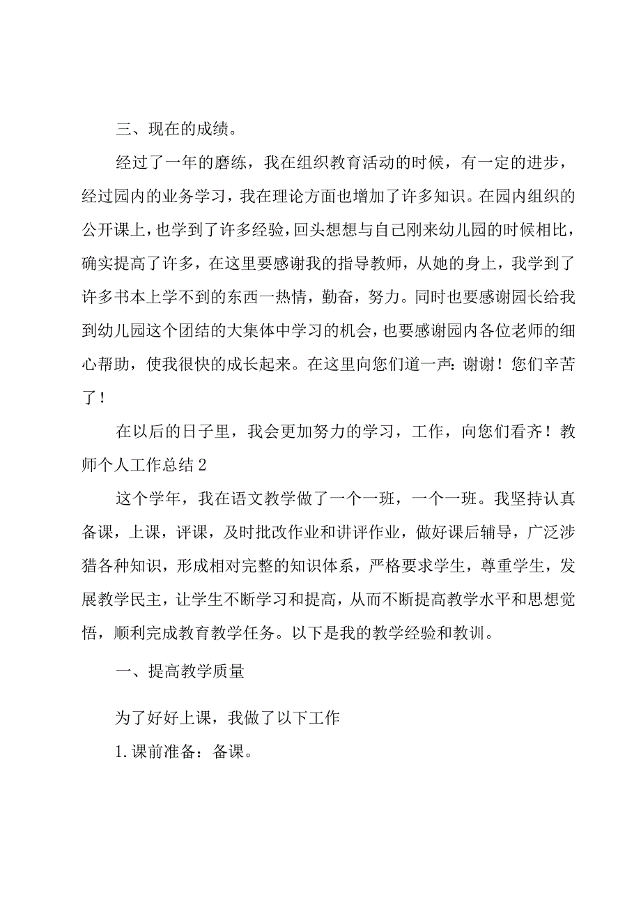 教师个人工作总结15篇.docx_第2页