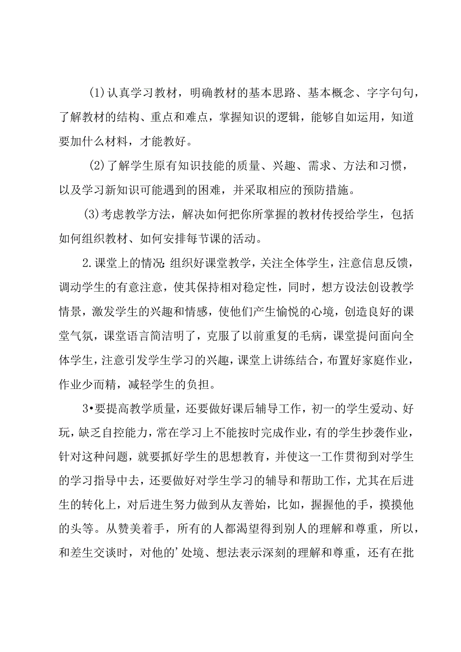 教师个人工作总结15篇.docx_第3页