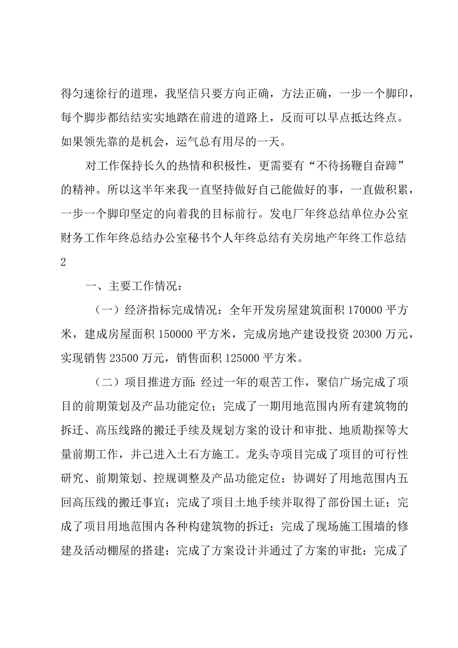 有关房地产年终工作总结.docx_第3页