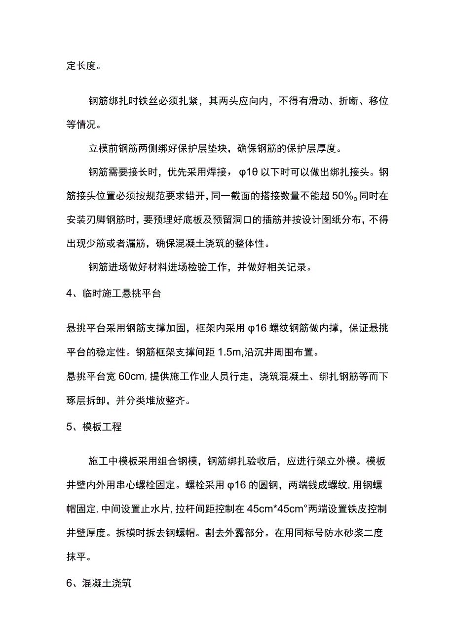 沉井制作施工方案.docx_第2页