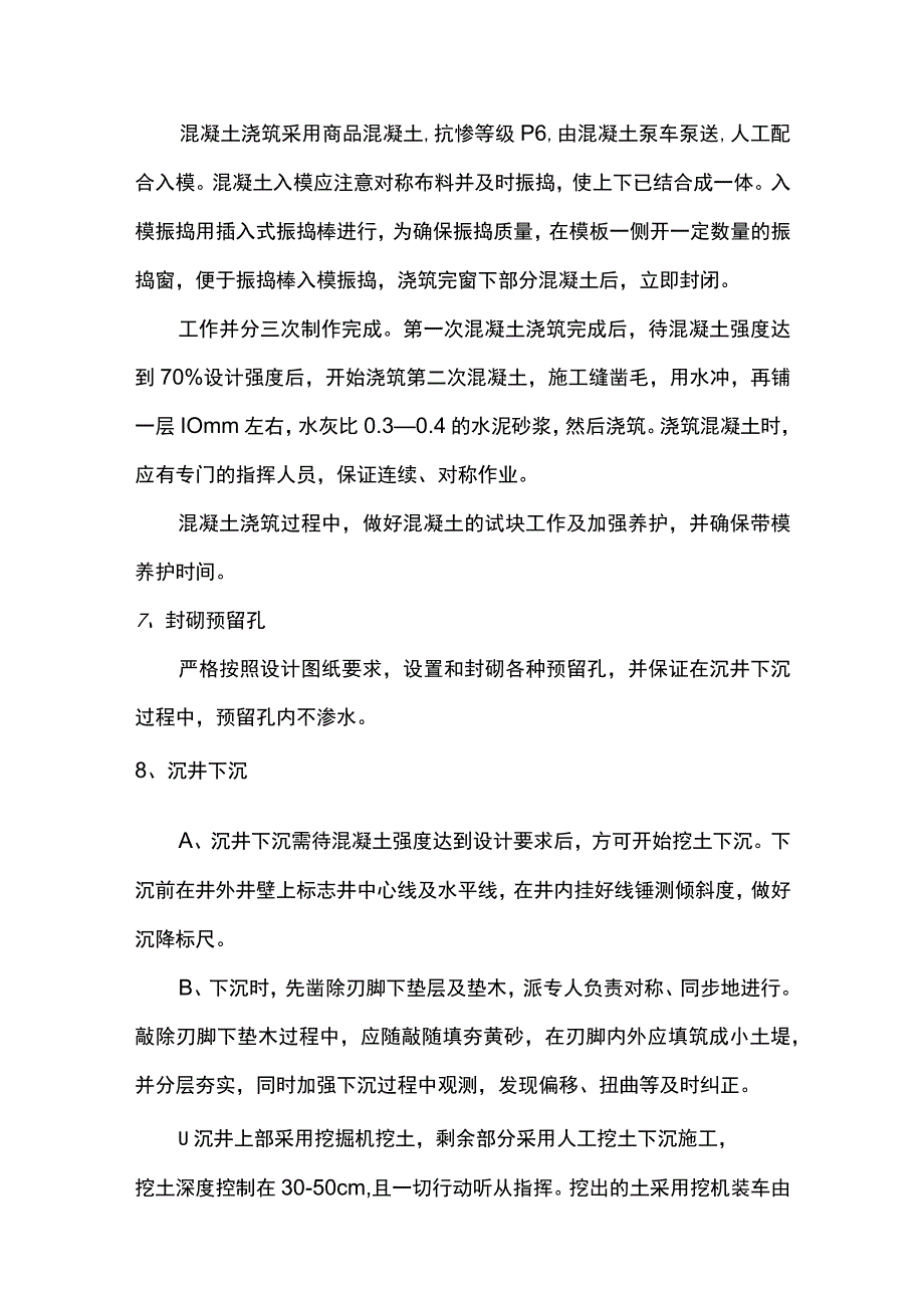 沉井制作施工方案.docx_第3页