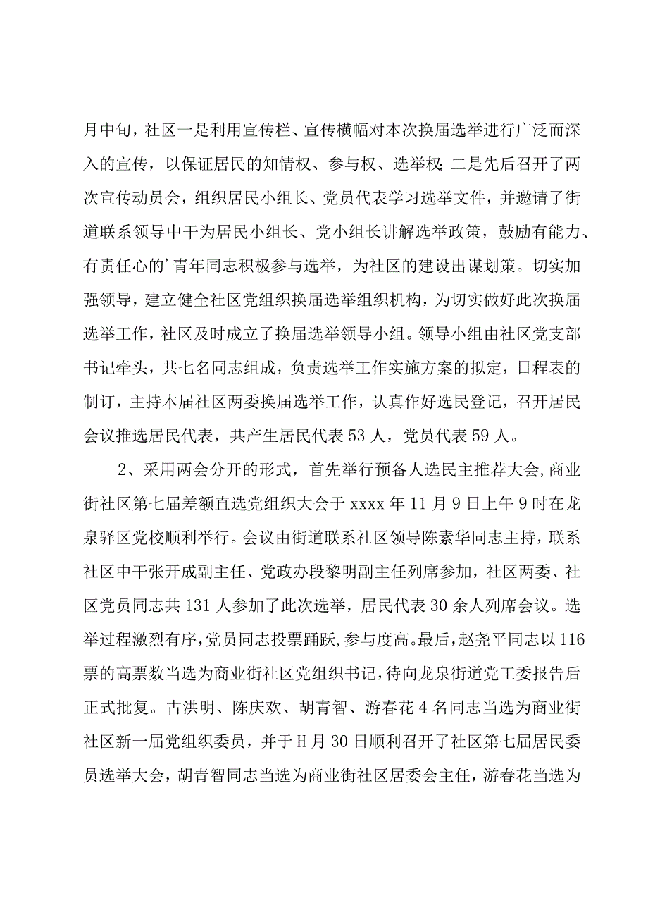 社区年终总结14篇.docx_第2页