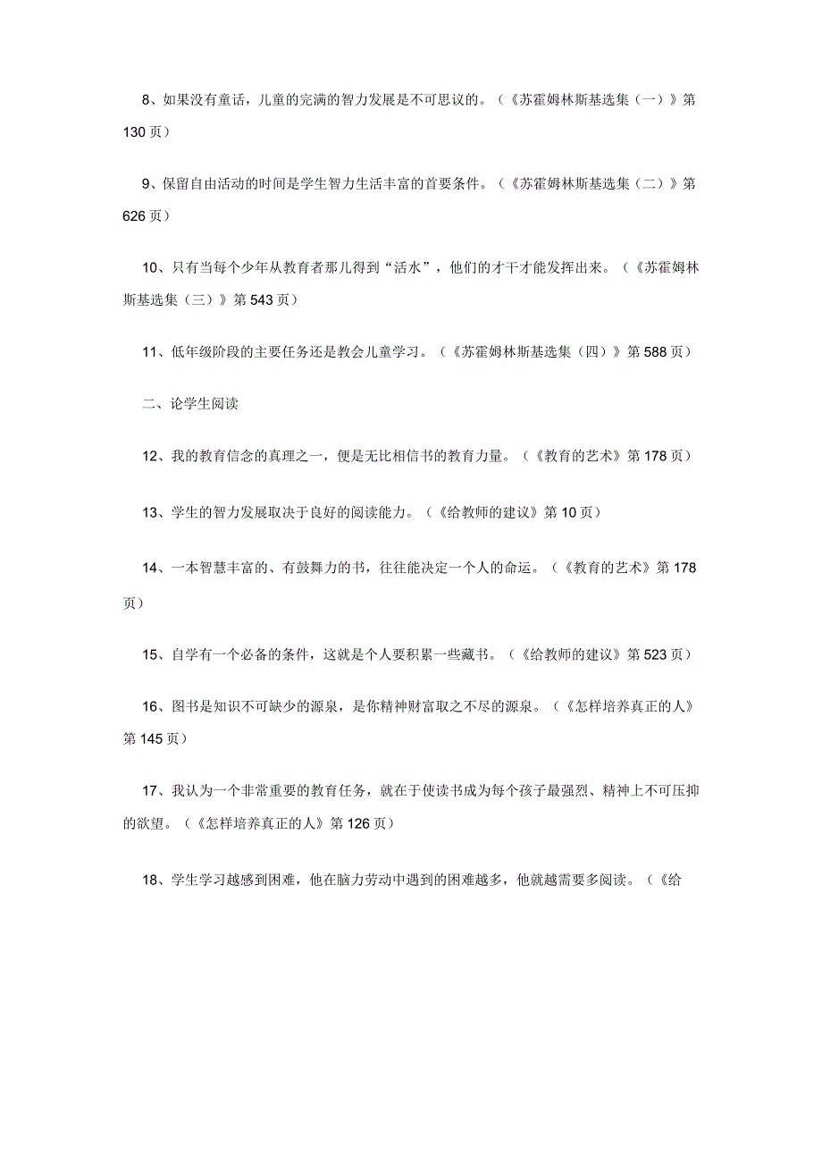 苏霍姆林斯基经典名言100句.docx_第2页