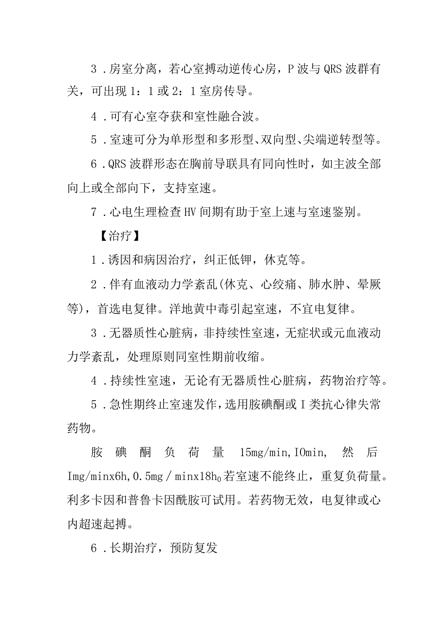 室性心动过速诊疗常规.docx_第2页