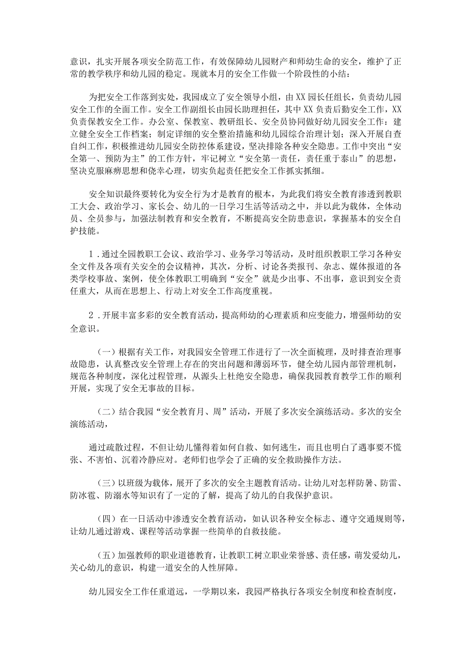 幼儿园中班六月份安全工作总结与反思幼儿园中班6月份安全工作计划精选四篇.docx_第2页