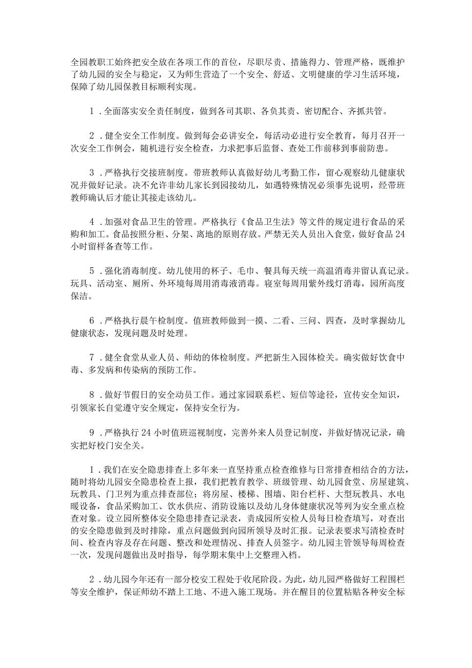 幼儿园中班六月份安全工作总结与反思幼儿园中班6月份安全工作计划精选四篇.docx_第3页