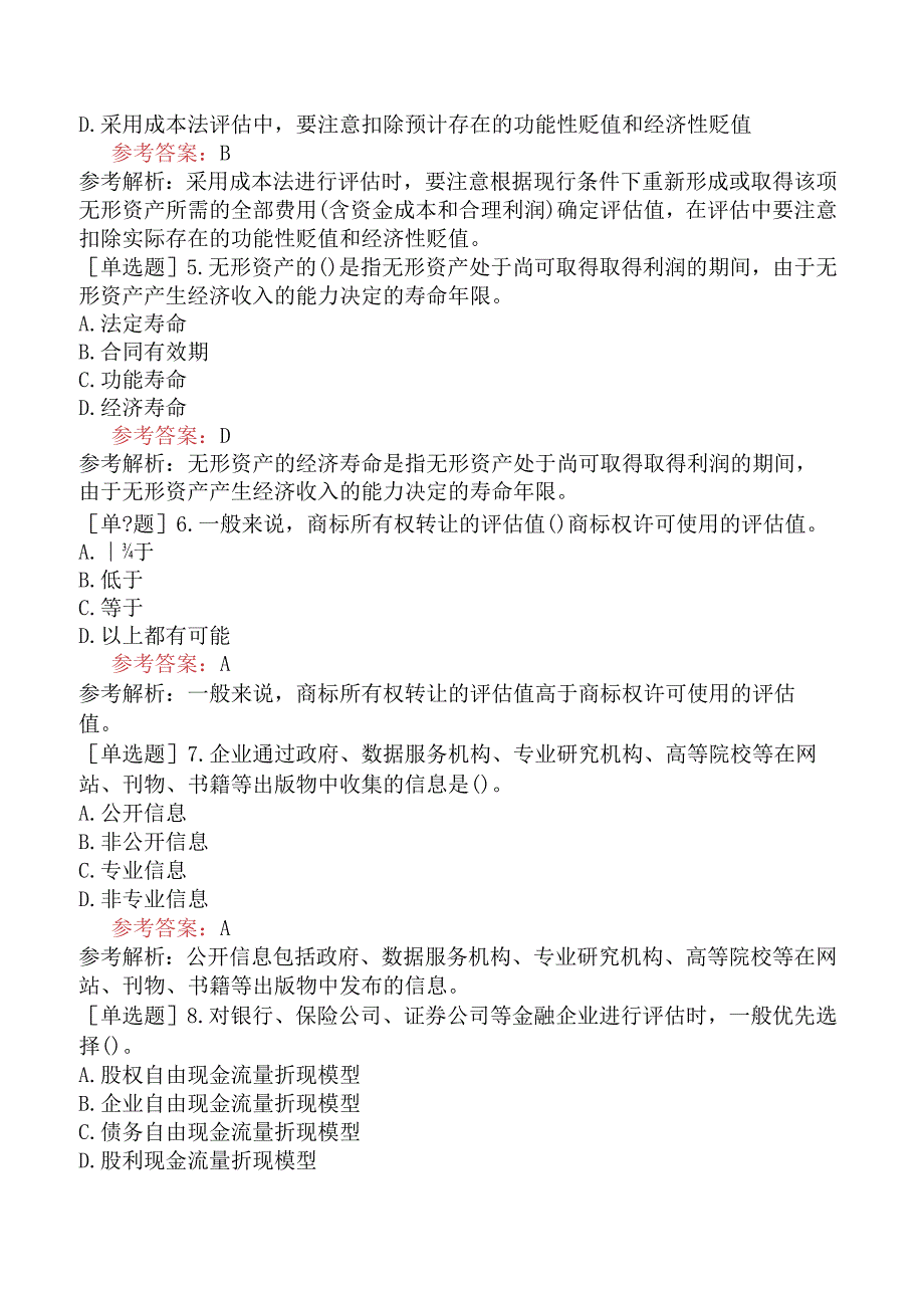 资产评估师《资产评估实务二》考前点题卷四含答案.docx_第2页