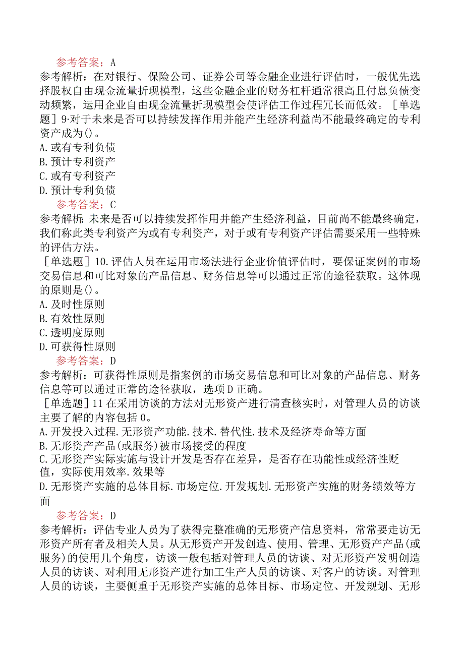 资产评估师《资产评估实务二》考前点题卷四含答案.docx_第3页