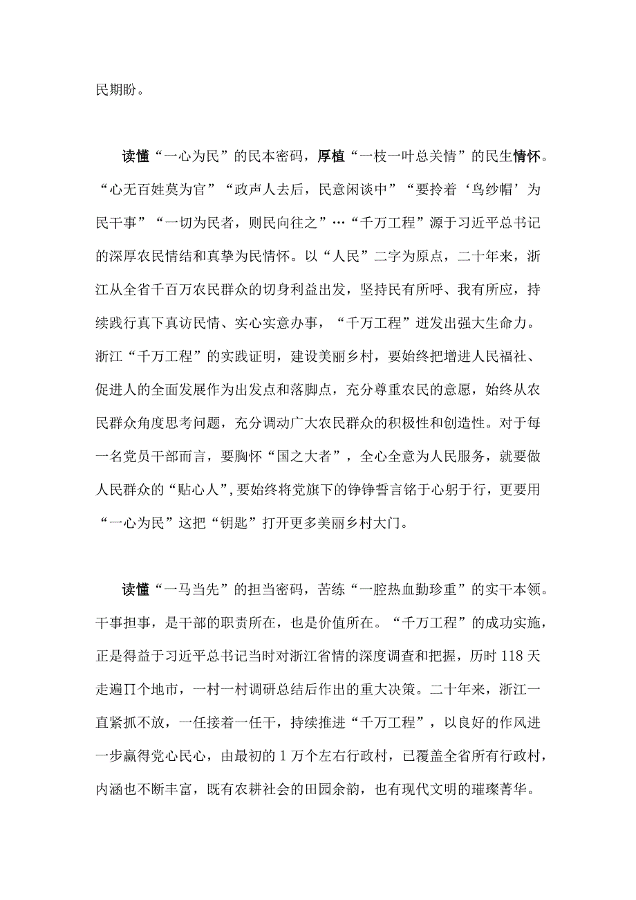 浙江2023年关于学习千万工程和浦江经验专题心得体会发言材料研讨发言稿党课学习材料共6篇.docx_第3页