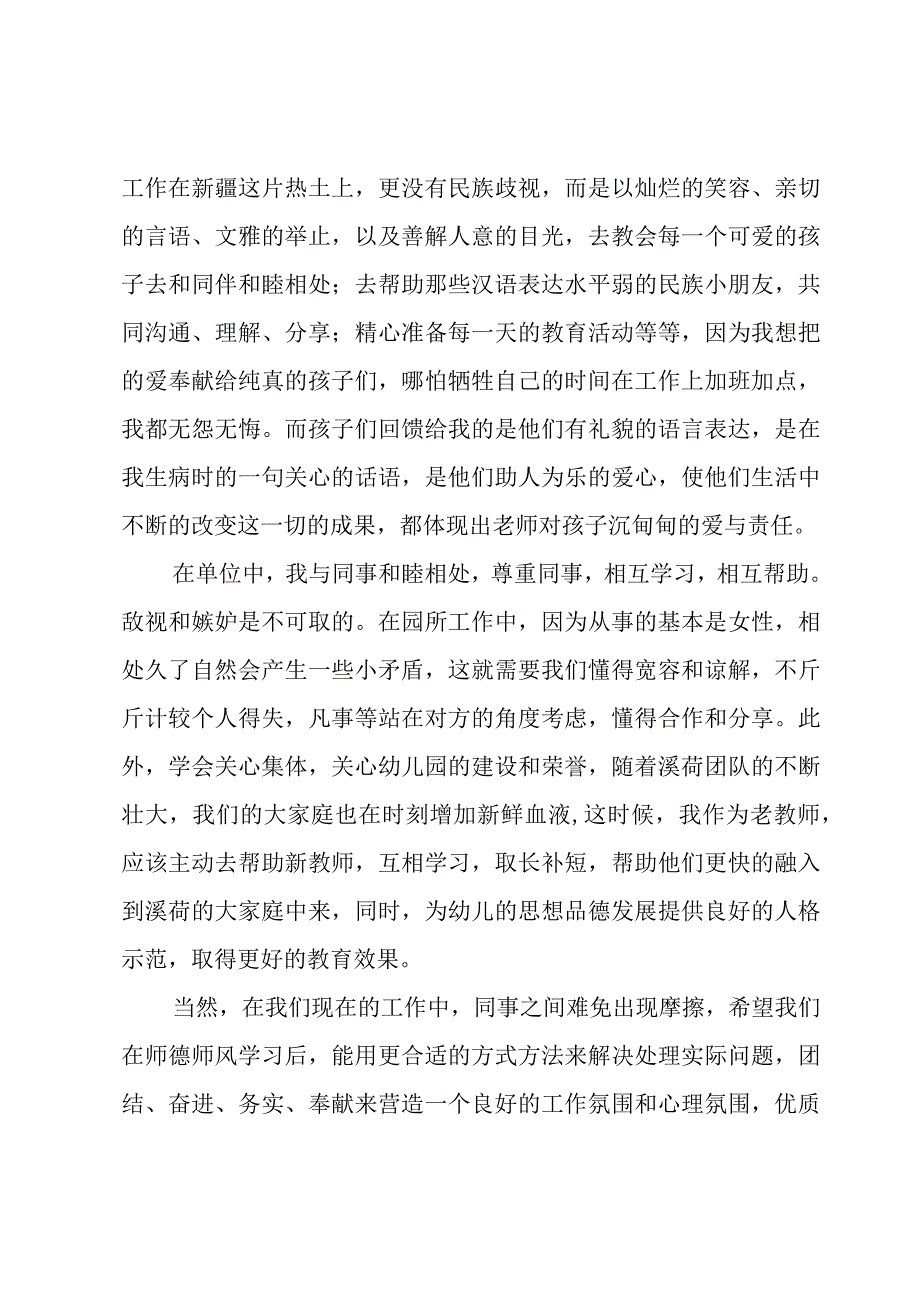 师德师风心得体会简短范文4篇.docx_第2页