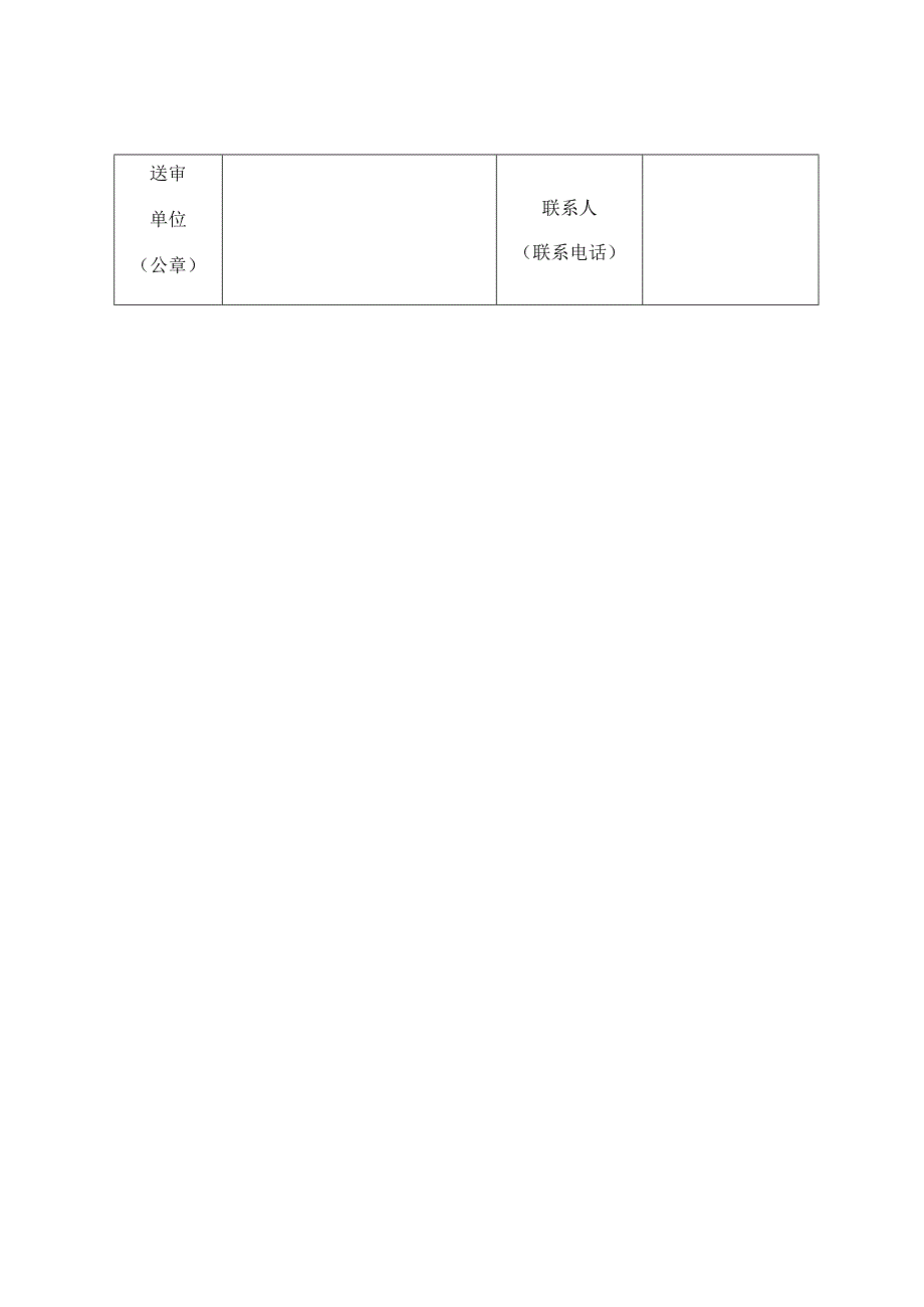 食品安全突发事件应急响应启动审批表.docx_第2页