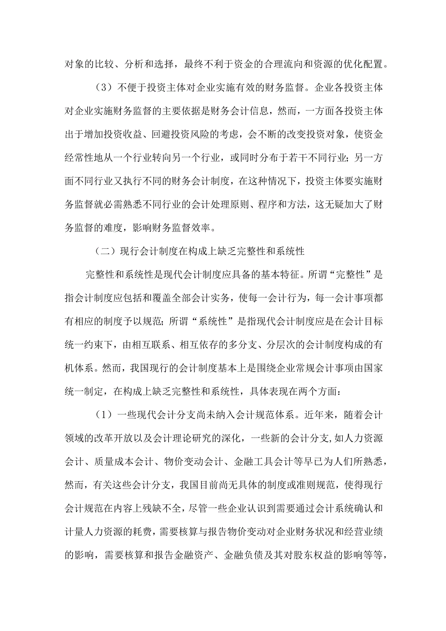 精品文档会计制度改革的不足与完善论文整理版.docx_第2页