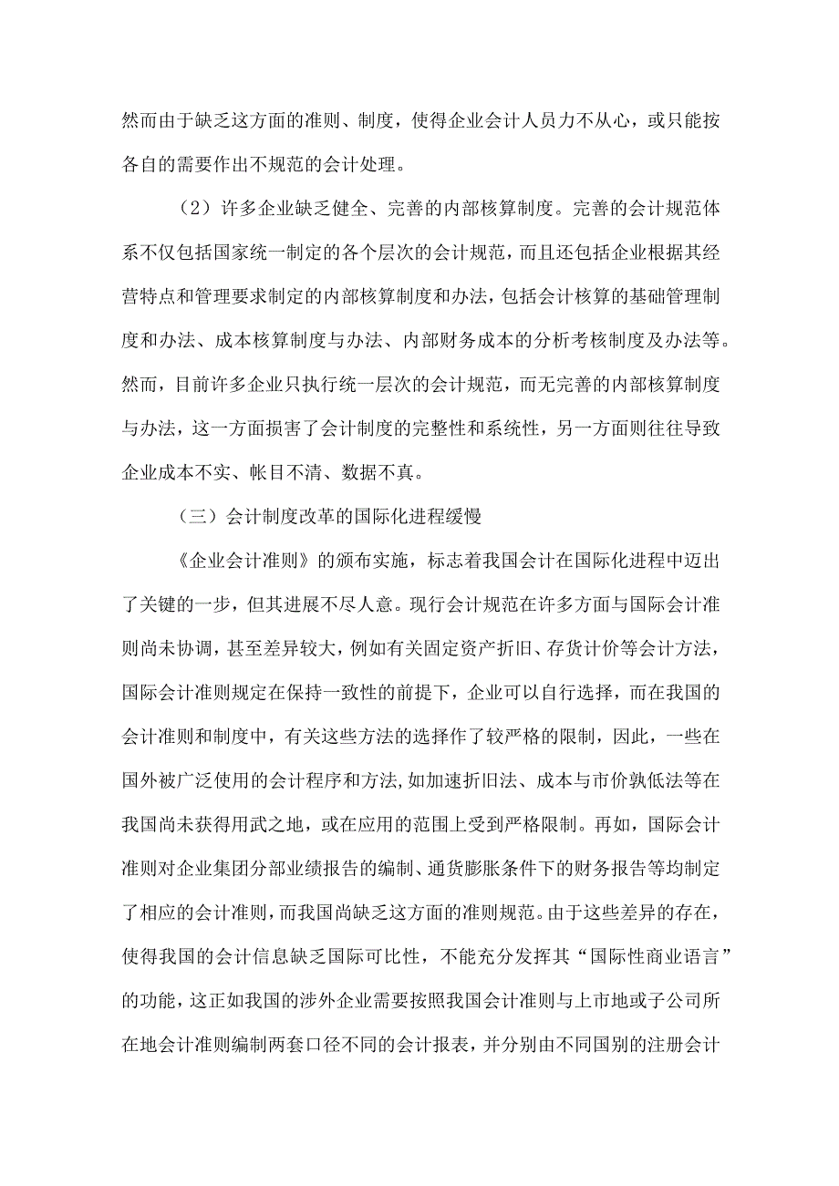 精品文档会计制度改革的不足与完善论文整理版.docx_第3页