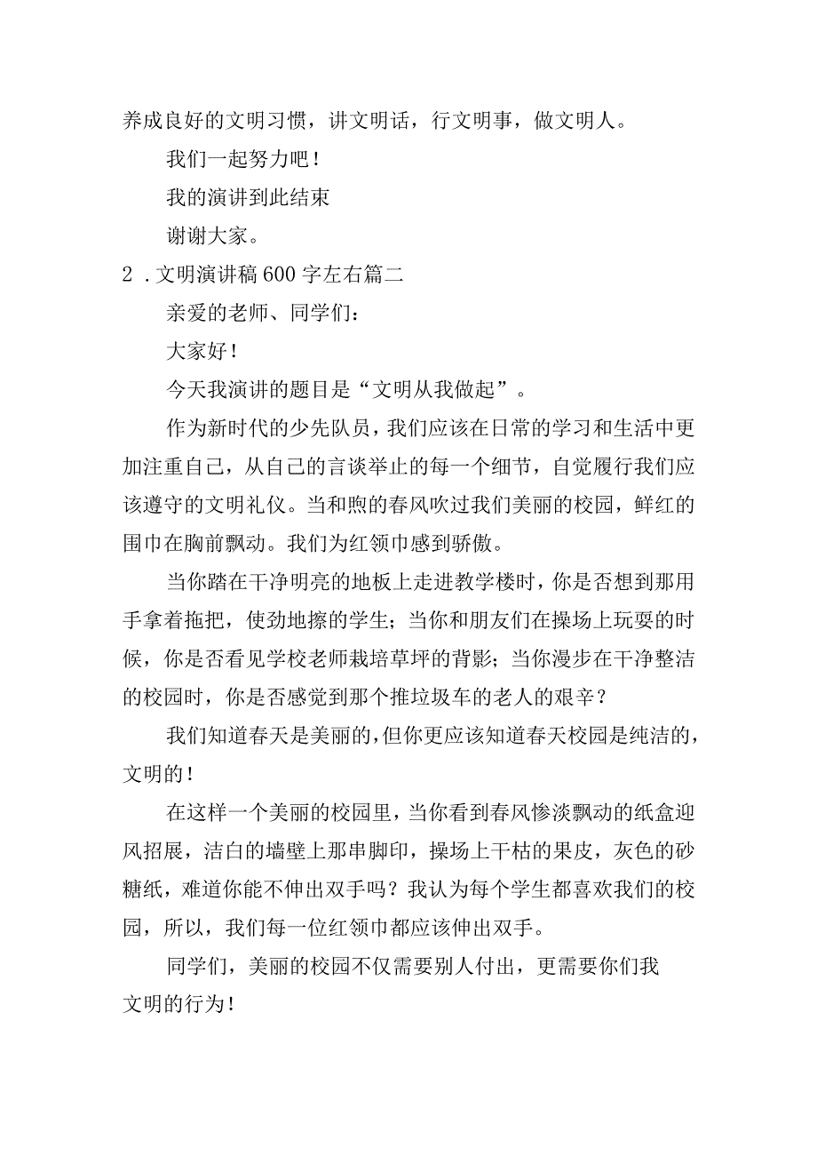 文明演讲稿600字左右五篇.docx_第2页