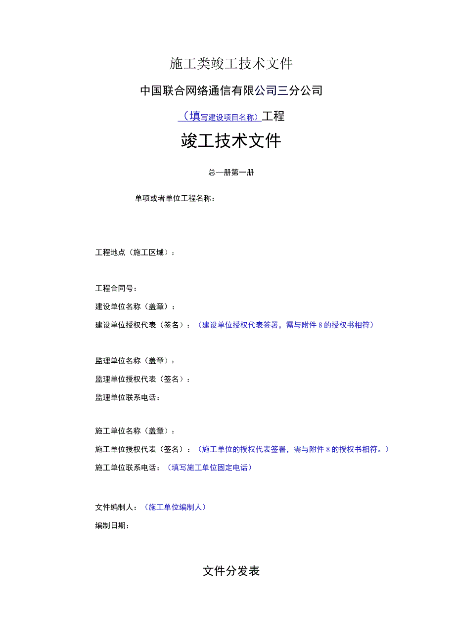 施工类竣工技术文件.docx_第1页