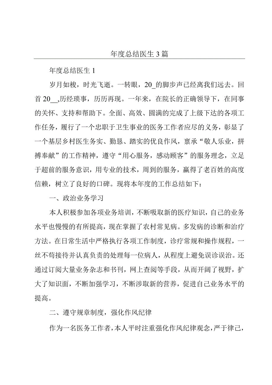 年度总结医生3篇.docx_第1页