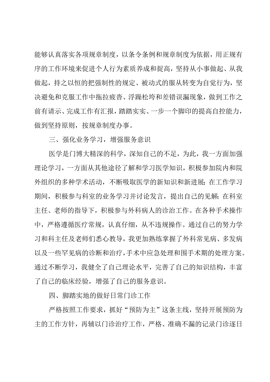 年度总结医生3篇.docx_第2页