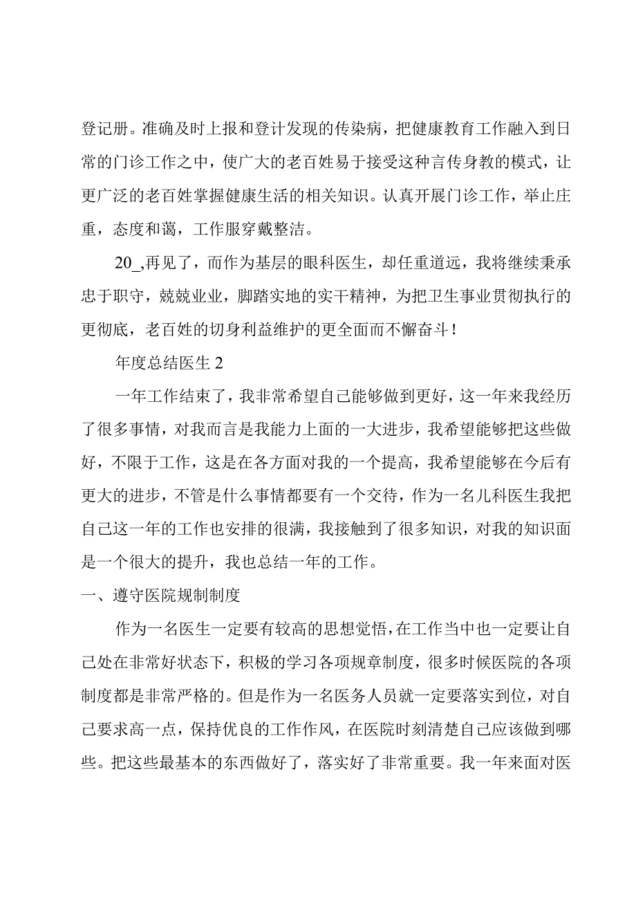 年度总结医生3篇.docx_第3页