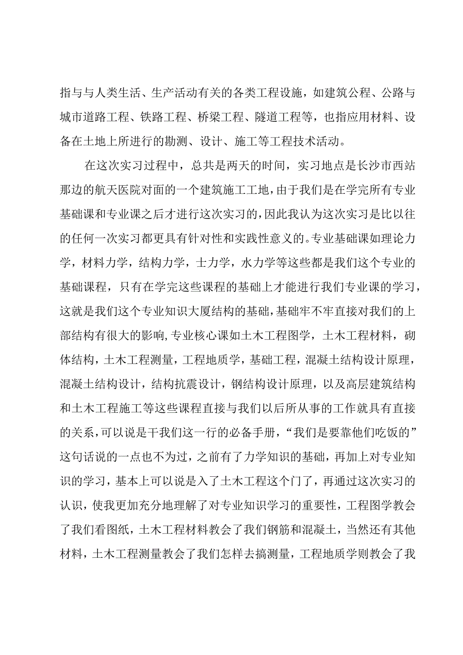 毕业设计的总结怎么写3篇.docx_第2页