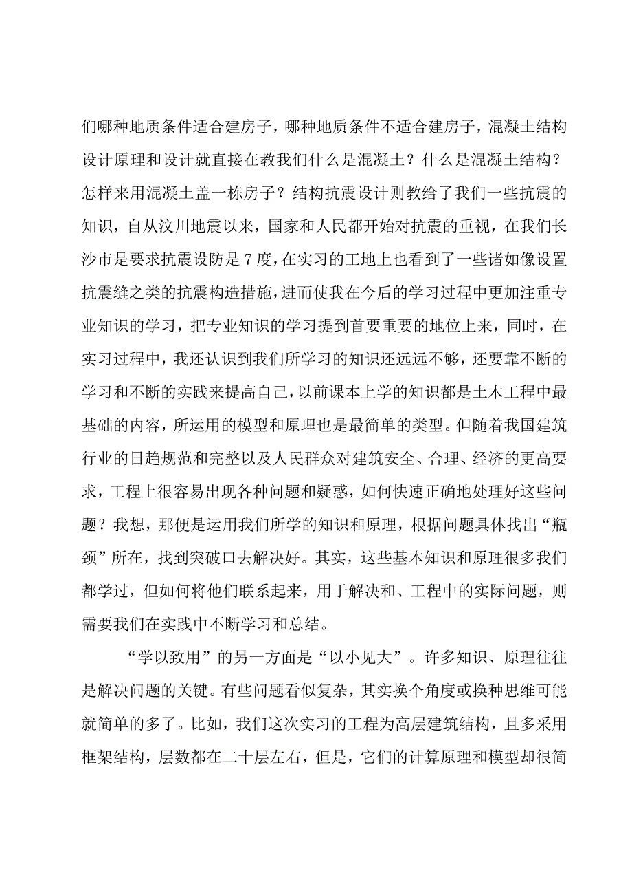 毕业设计的总结怎么写3篇.docx_第3页