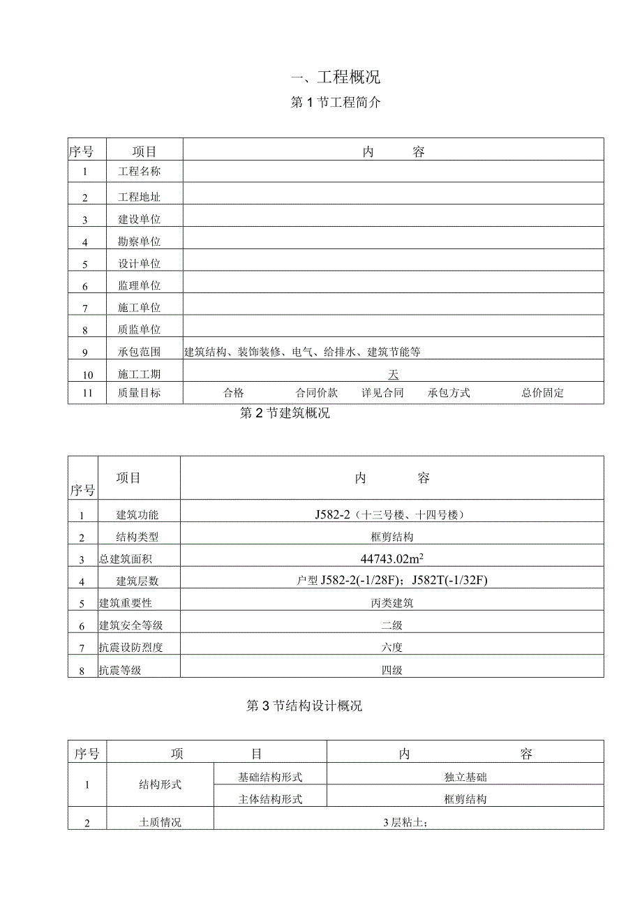 碧桂园一期多塔论证方案七标段.docx_第3页