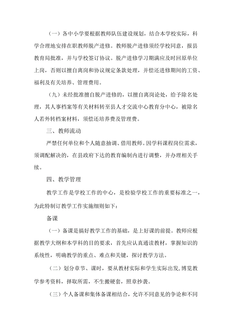 小学教师管理制度.docx_第2页