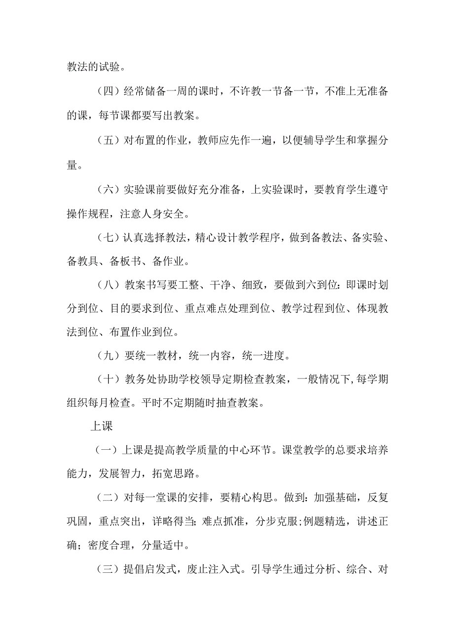 小学教师管理制度.docx_第3页