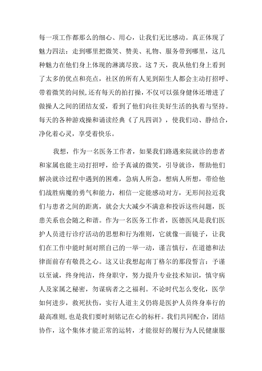 院感科主任主管护师参加医德医风培训班心得体会.docx_第2页