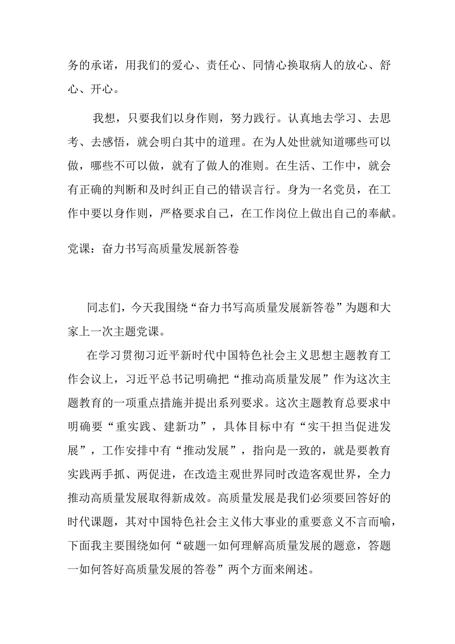 院感科主任主管护师参加医德医风培训班心得体会.docx_第3页