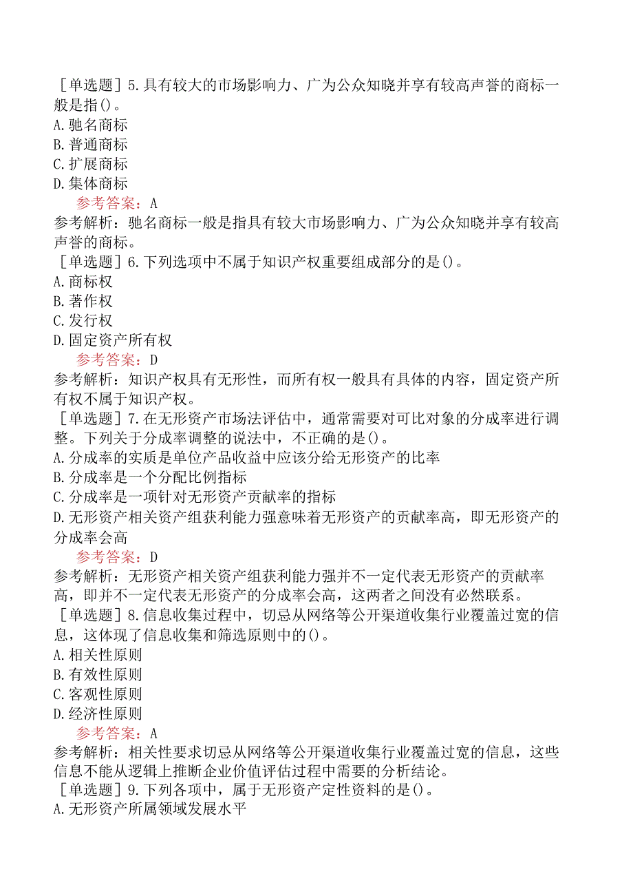 资产评估师《资产评估实务二》模拟试卷二含答案.docx_第2页