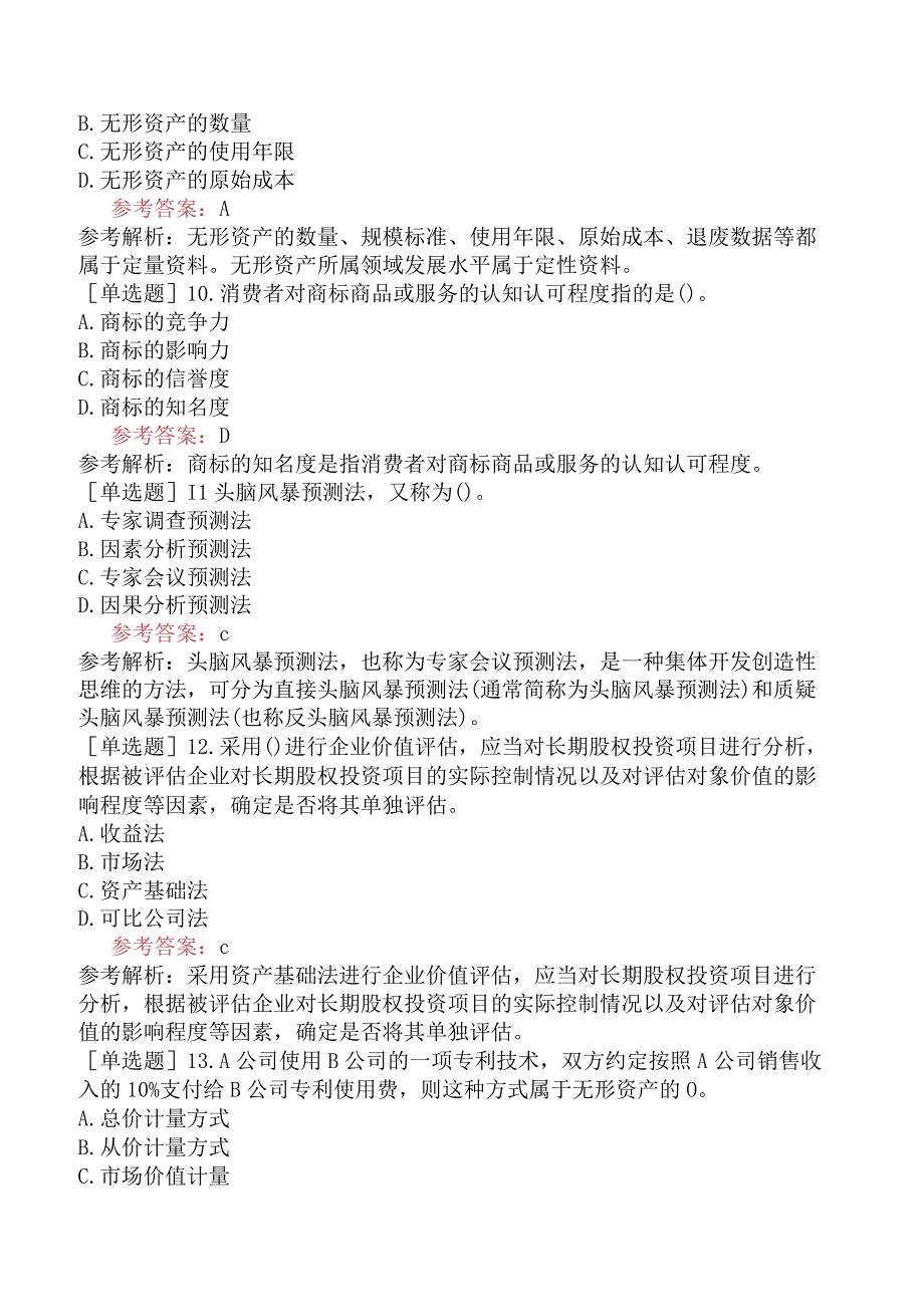 资产评估师《资产评估实务二》模拟试卷二含答案.docx_第3页