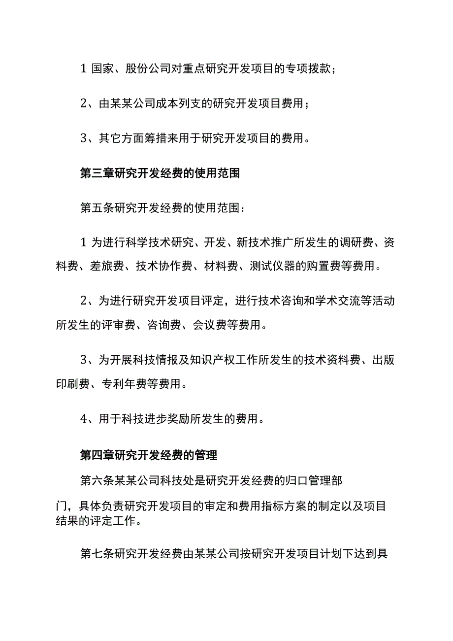 研发费用归集与核算及管理制度.docx_第2页