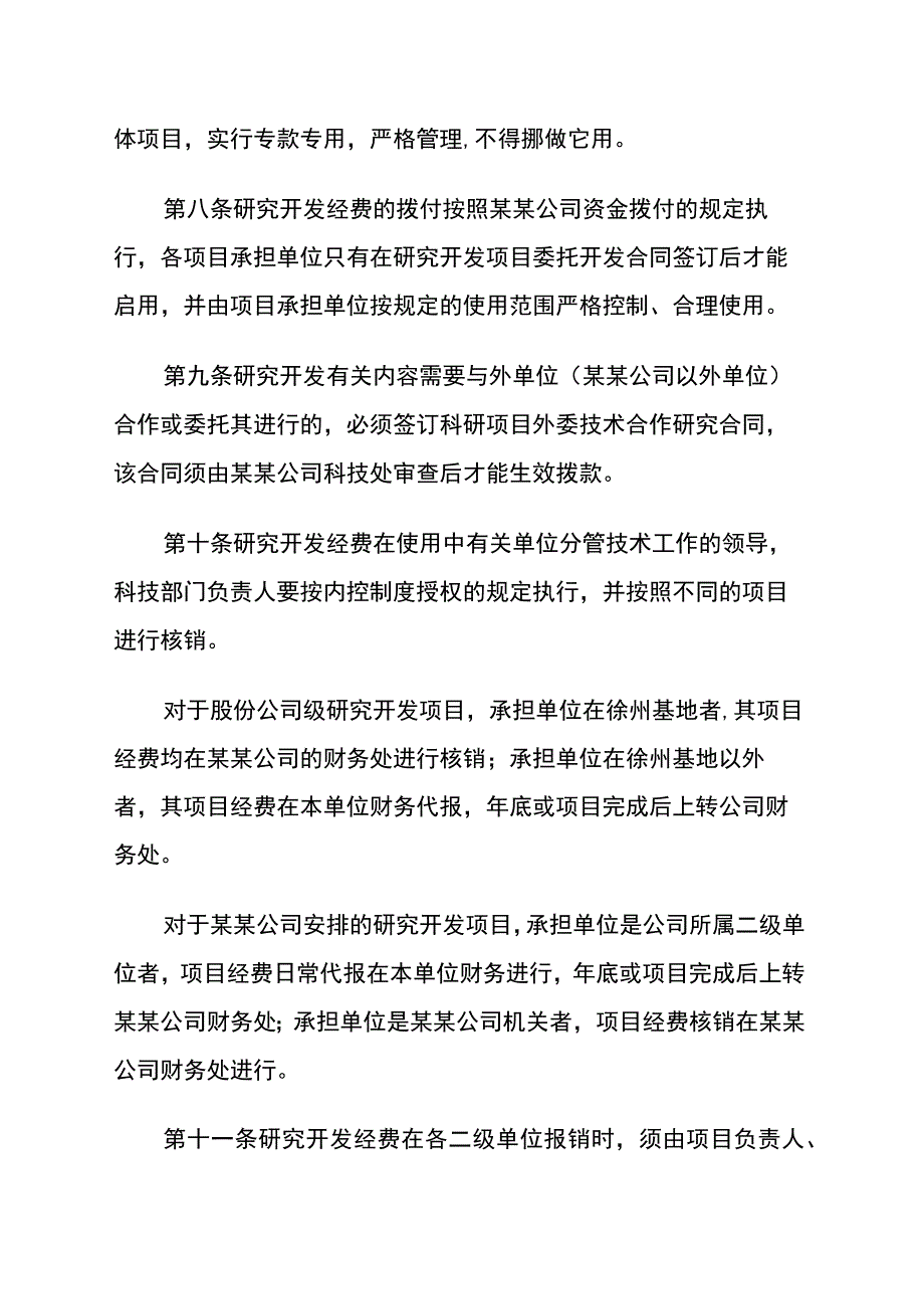 研发费用归集与核算及管理制度.docx_第3页