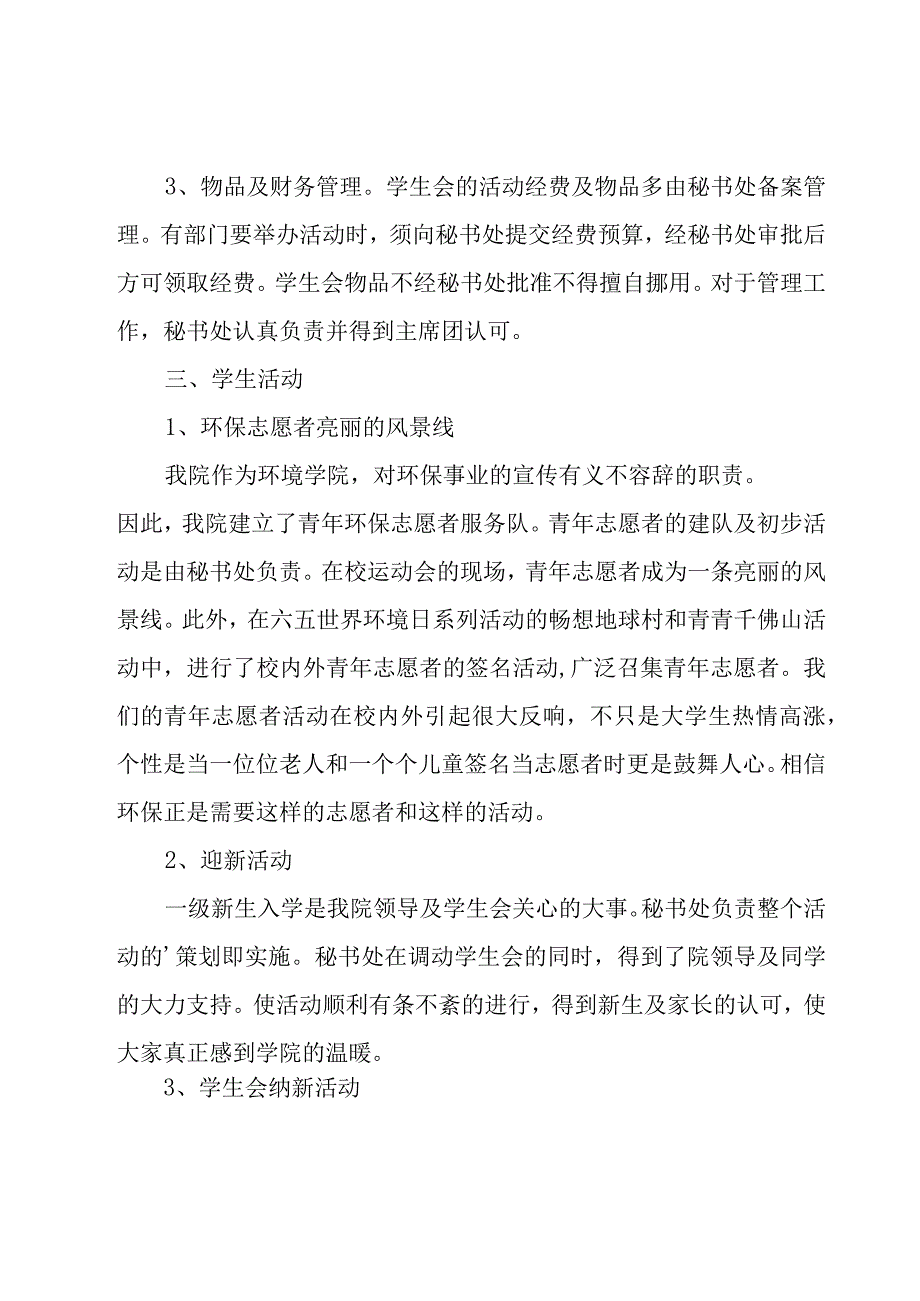 宿管会工作总结.docx_第2页