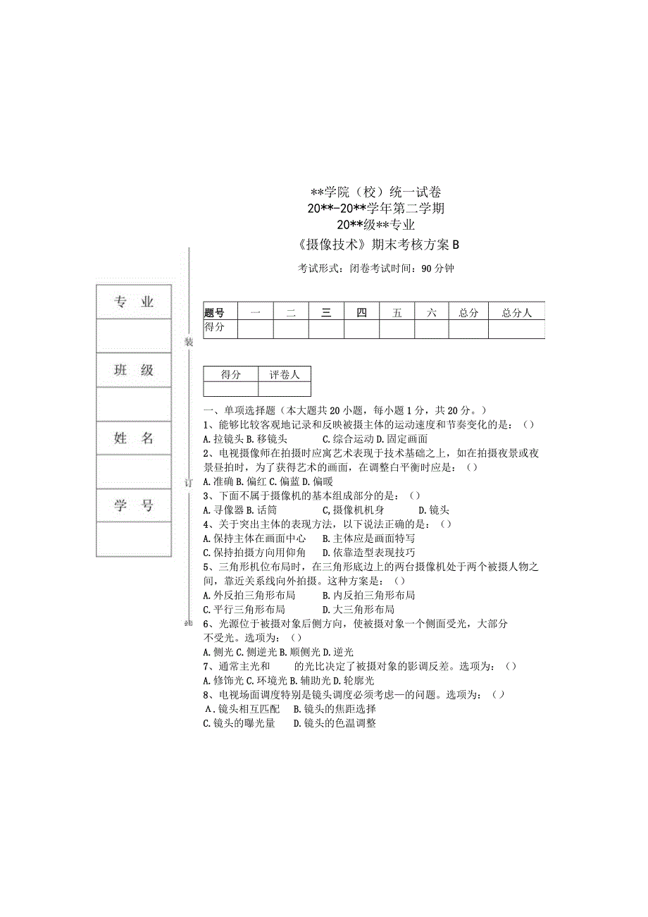 摄像技术 试卷B.docx_第2页