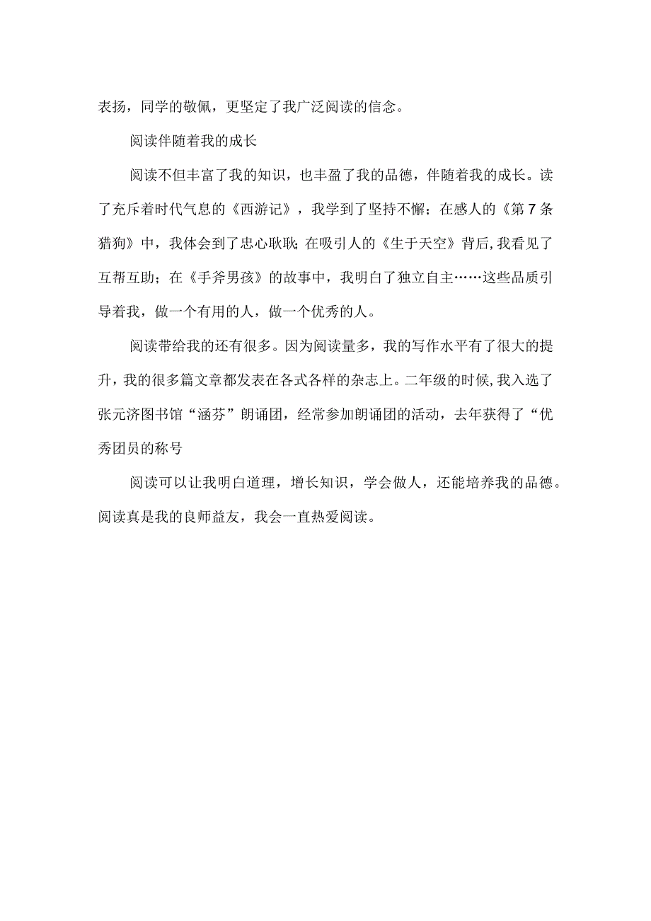 小学十佳读书之星事迹.docx_第2页