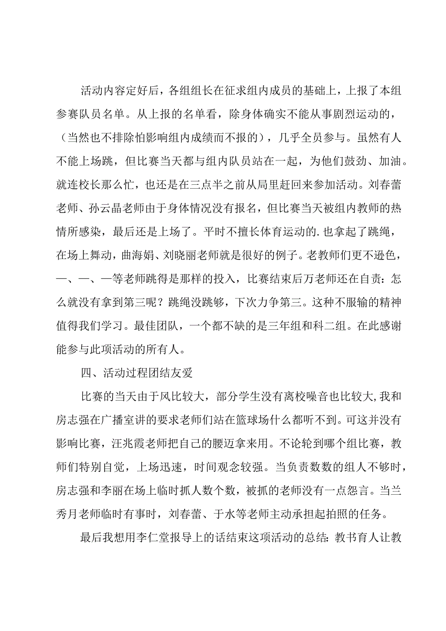 跳绳比赛活动总结.docx_第2页