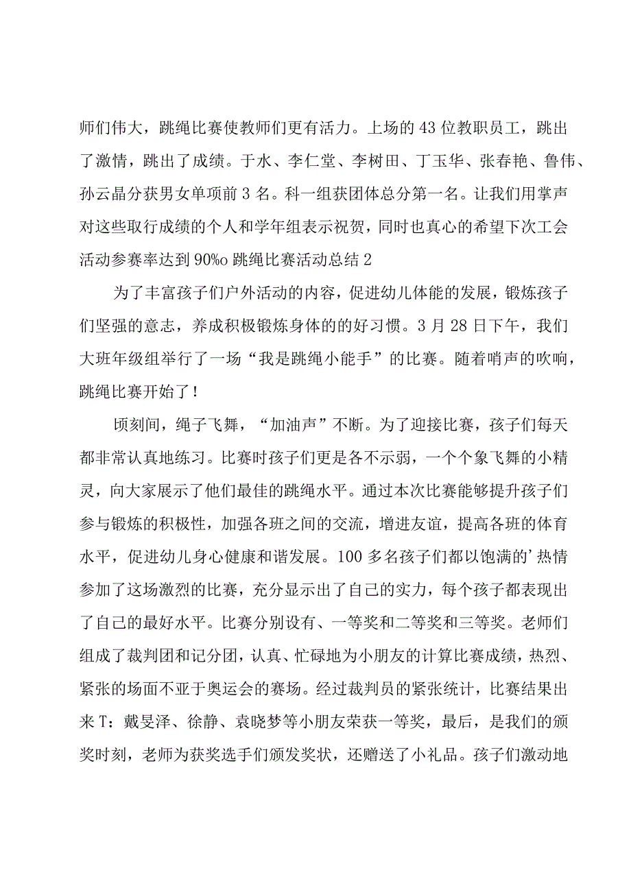 跳绳比赛活动总结.docx_第3页