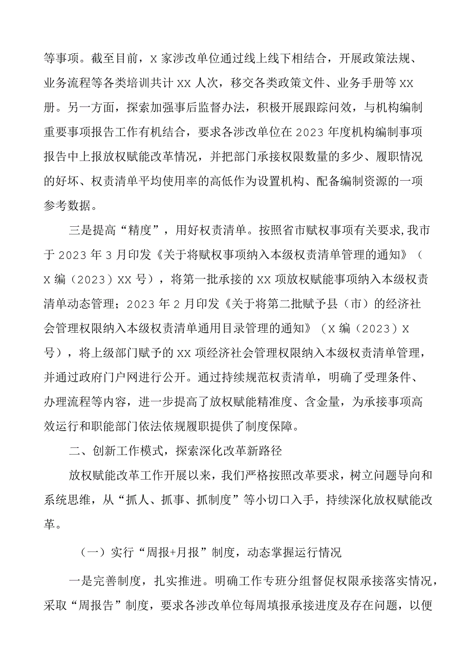 编办放权赋能改革工作汇报总结报告.docx_第2页