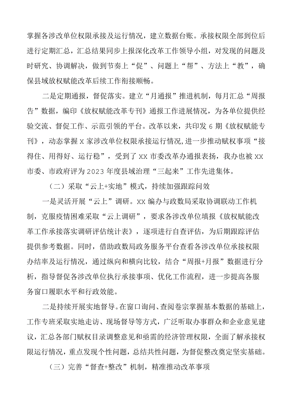 编办放权赋能改革工作汇报总结报告.docx_第3页