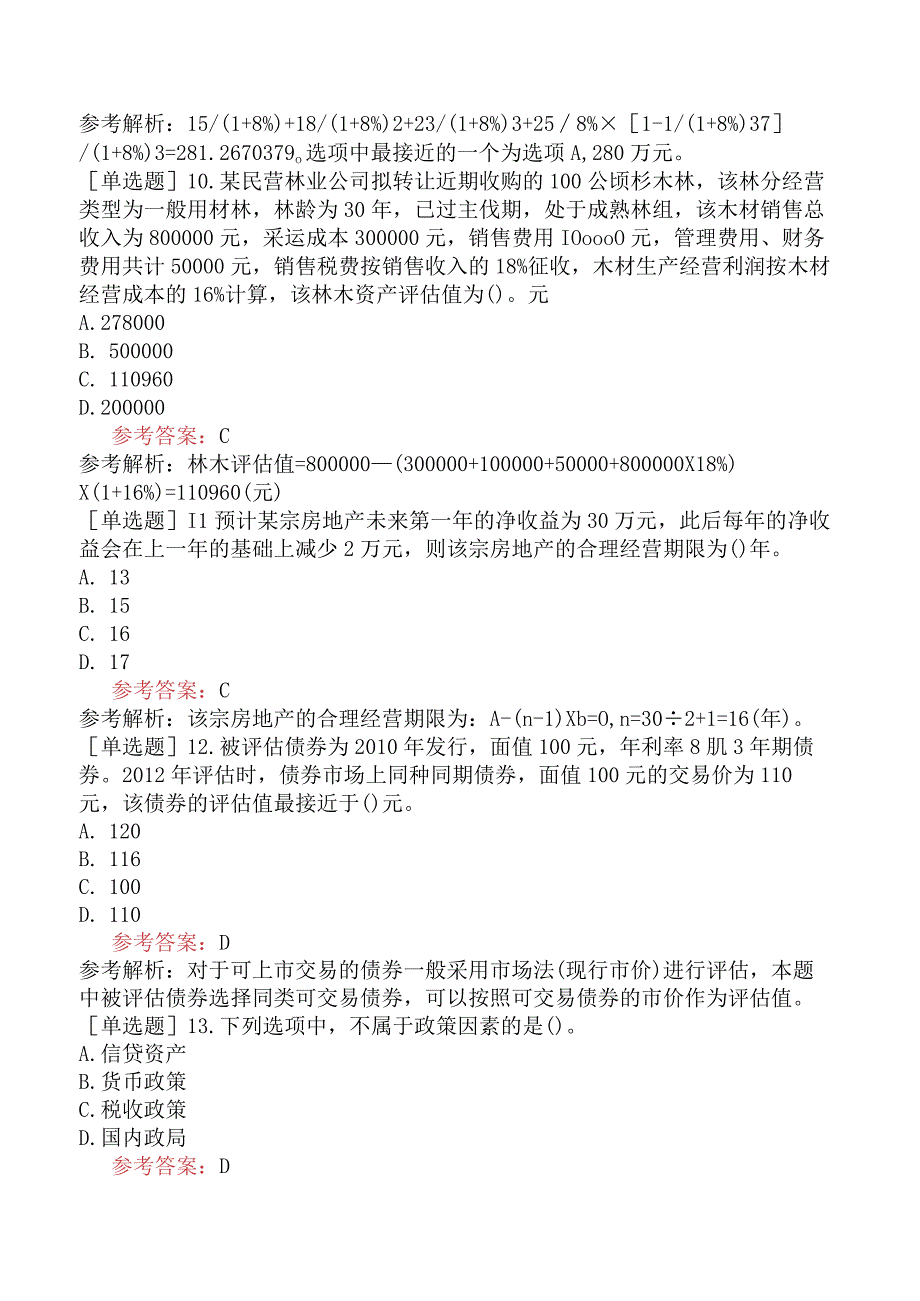 资产评估师《资产评估实务一》冲刺试卷四含答案.docx_第3页